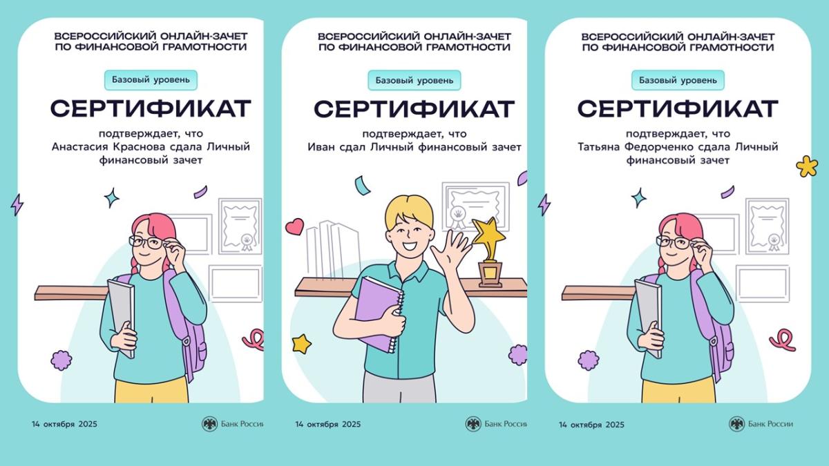 Участие во Всероссийском онлайн-зачете по финансовой грамотности Фото 2
