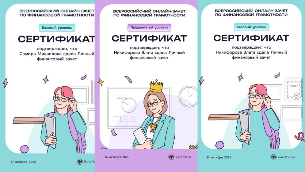 Участие во Всероссийском онлайн-зачете по финансовой грамотности Фото 3