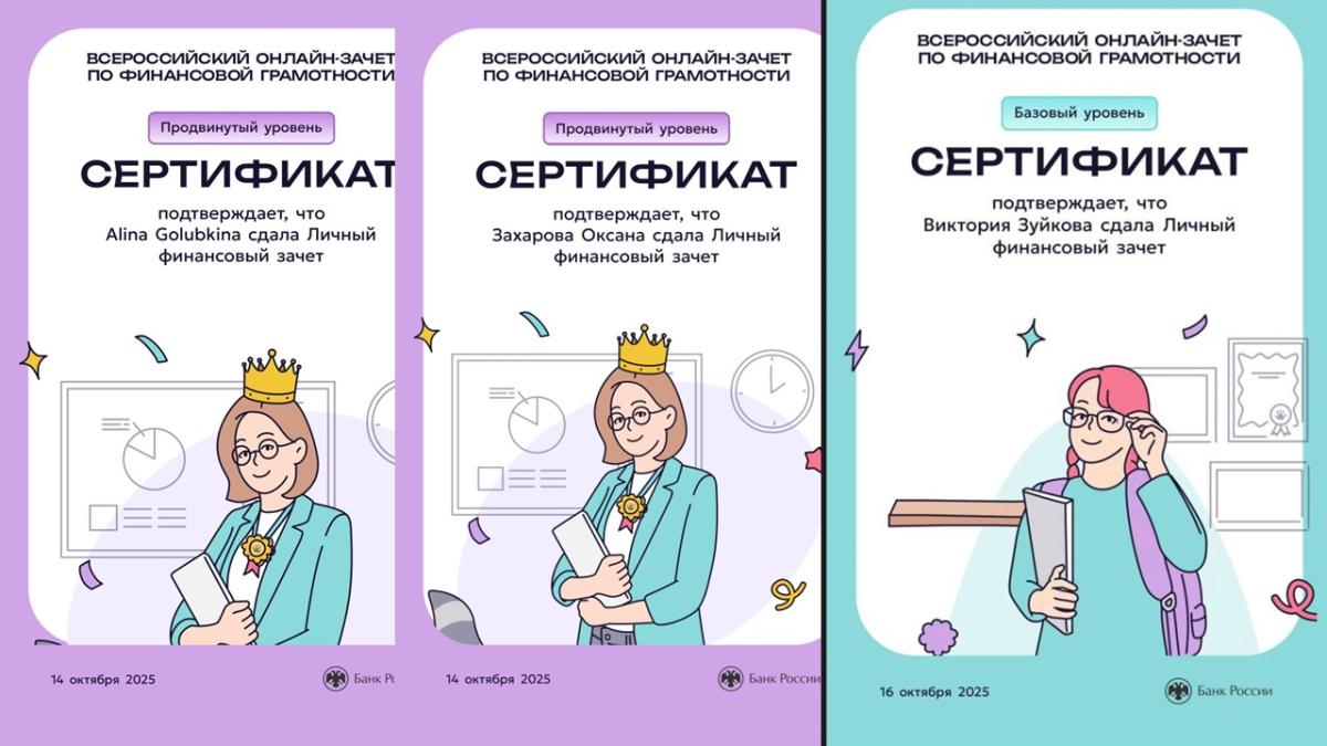Участие во Всероссийском онлайн-зачете по финансовой грамотности Фото 4