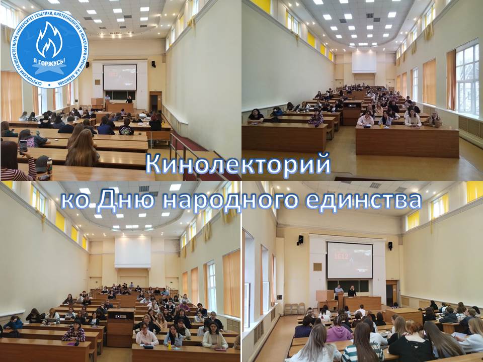 Студенты приняли участие в кинолектории