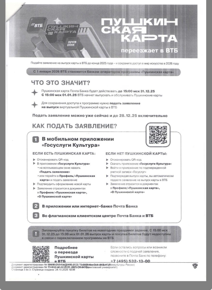 Вниманию держателей Пушкинской карты Фото 1 Вниманию держателей Пушкинской карты Фото 1
