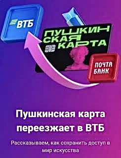 Вниманию держателей Пушкинской карты