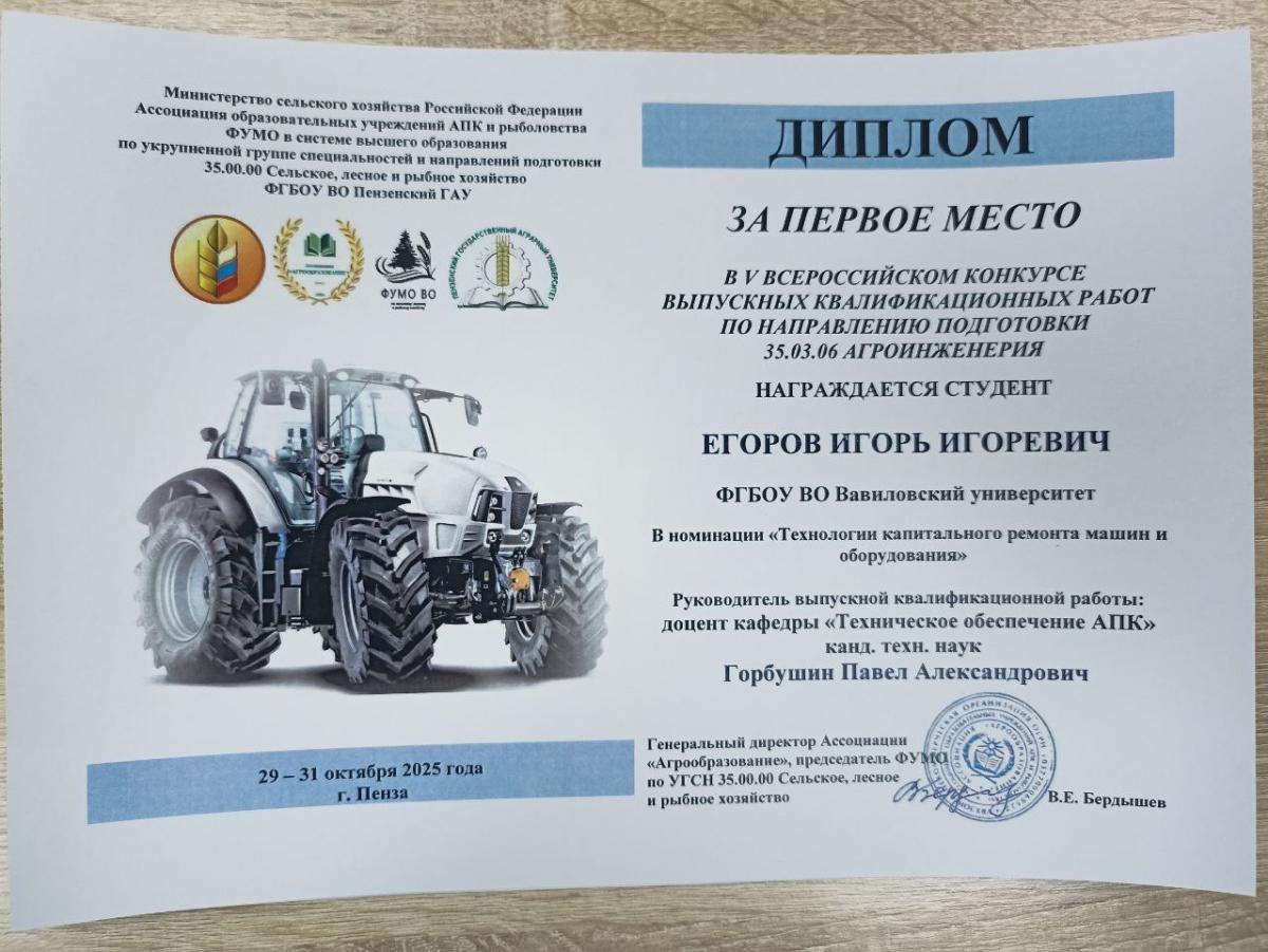 Участие кафедры "Техническое обеспечение АПК" в Ⅴ Всероссийском конкурсе выпускных квалификационных работ по направлению подготовки 35.03.06 Агроинженерия Фото 5 Участие кафедры "Техническое обеспечение АПК" в Ⅴ Всероссийском конкурсе выпускных квалификационных работ по направлению подготовки 35.03.06 Агроинженерия Фото 5