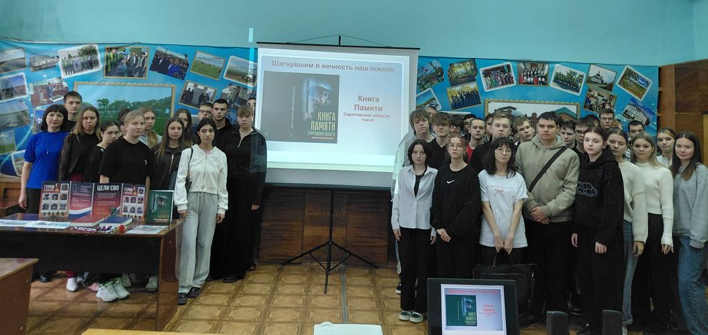 Презентация «Книги Памяти Саратовской области»