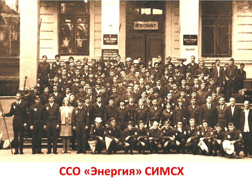 «Листая страницы истории»: Студенческие строительные отряды Фото 1