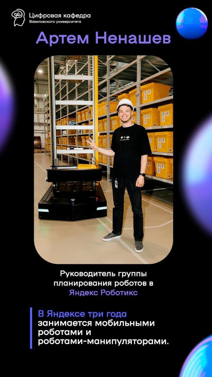Студенты Вавиловского университета приглашаются на открытую лекцию тимлида из Яндекс Robotics Фото 2 Студенты Вавиловского университета приглашаются на открытую лекцию тимлида из Яндекс Robotics Фото 2