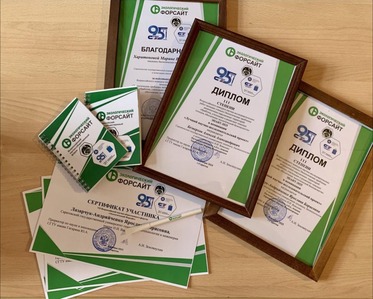 Участие студентов Вавиловского университета в конкурсе «ЭПАНТ-2025» Фото 4 Участие студентов Вавиловского университета в конкурсе «ЭПАНТ-2025» Фото 4