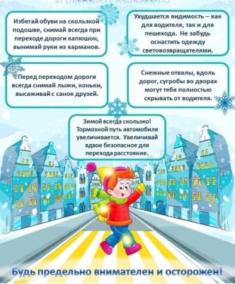 Памятка безопасного поведения в зимний период