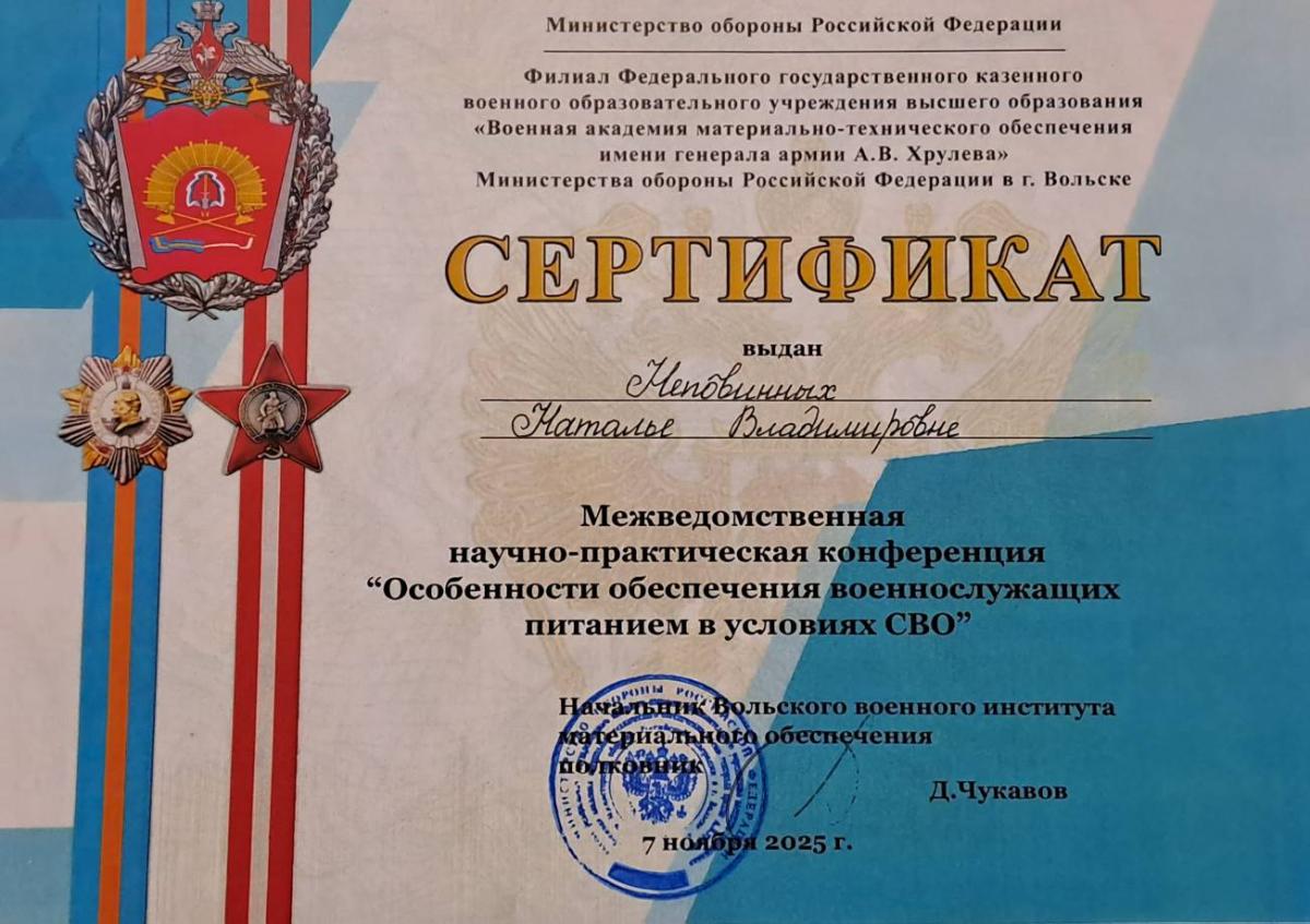 Межведомственная научно-практическая конференция «Особенности обеспечения военнослужащих питанием в условиях СВО» Фото 7