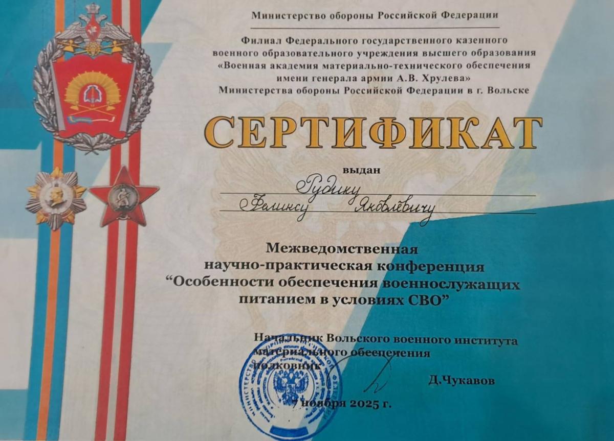 Межведомственная научно-практическая конференция «Особенности обеспечения военнослужащих питанием в условиях СВО» Фото 8