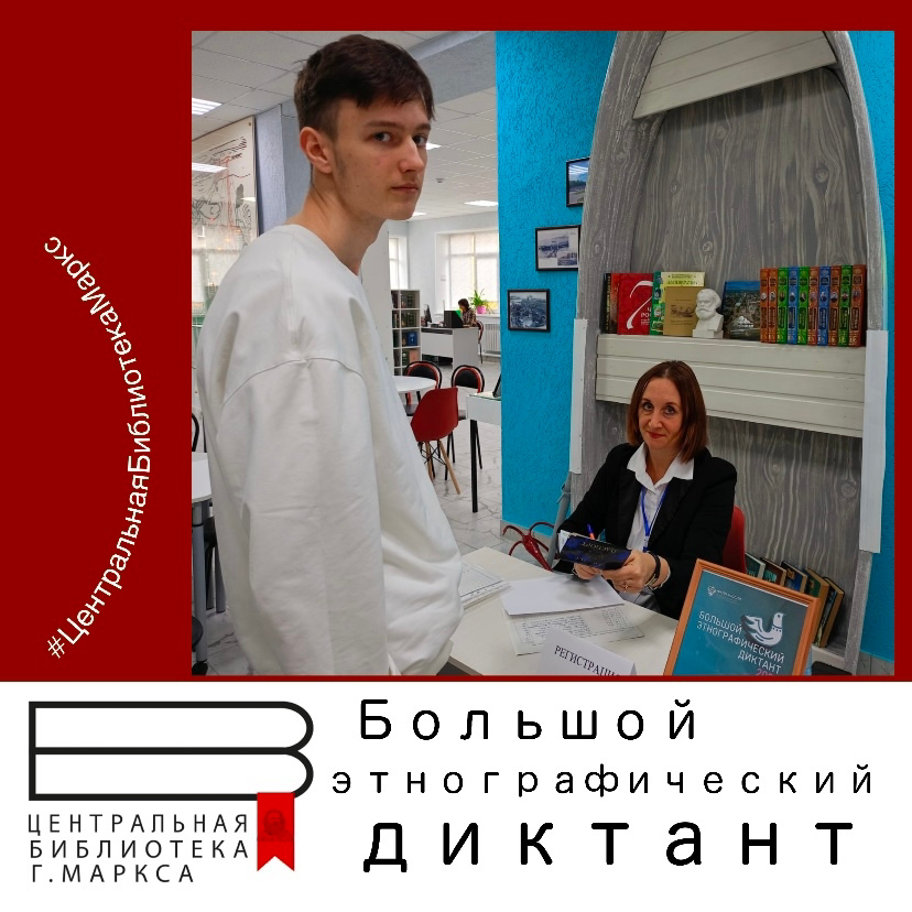 Группа З-18301 приняли участие в Большом этнографическом диктанте Фото 3