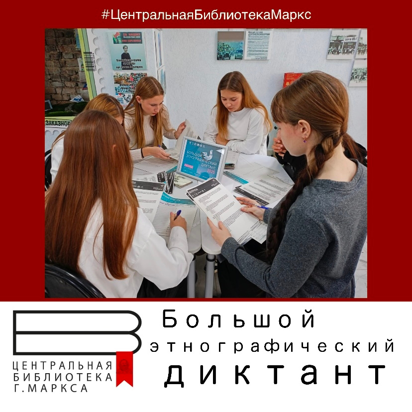 Группа З-18301 приняли участие в Большом этнографическом диктанте Фото 4