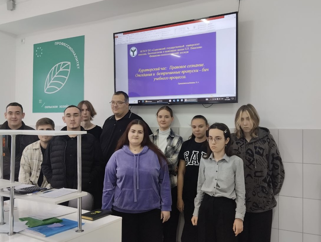 Кураторский час  "Правовое сознание. Опоздания и беспричинные пропуски - "бич" учебного процесса" Фото 2