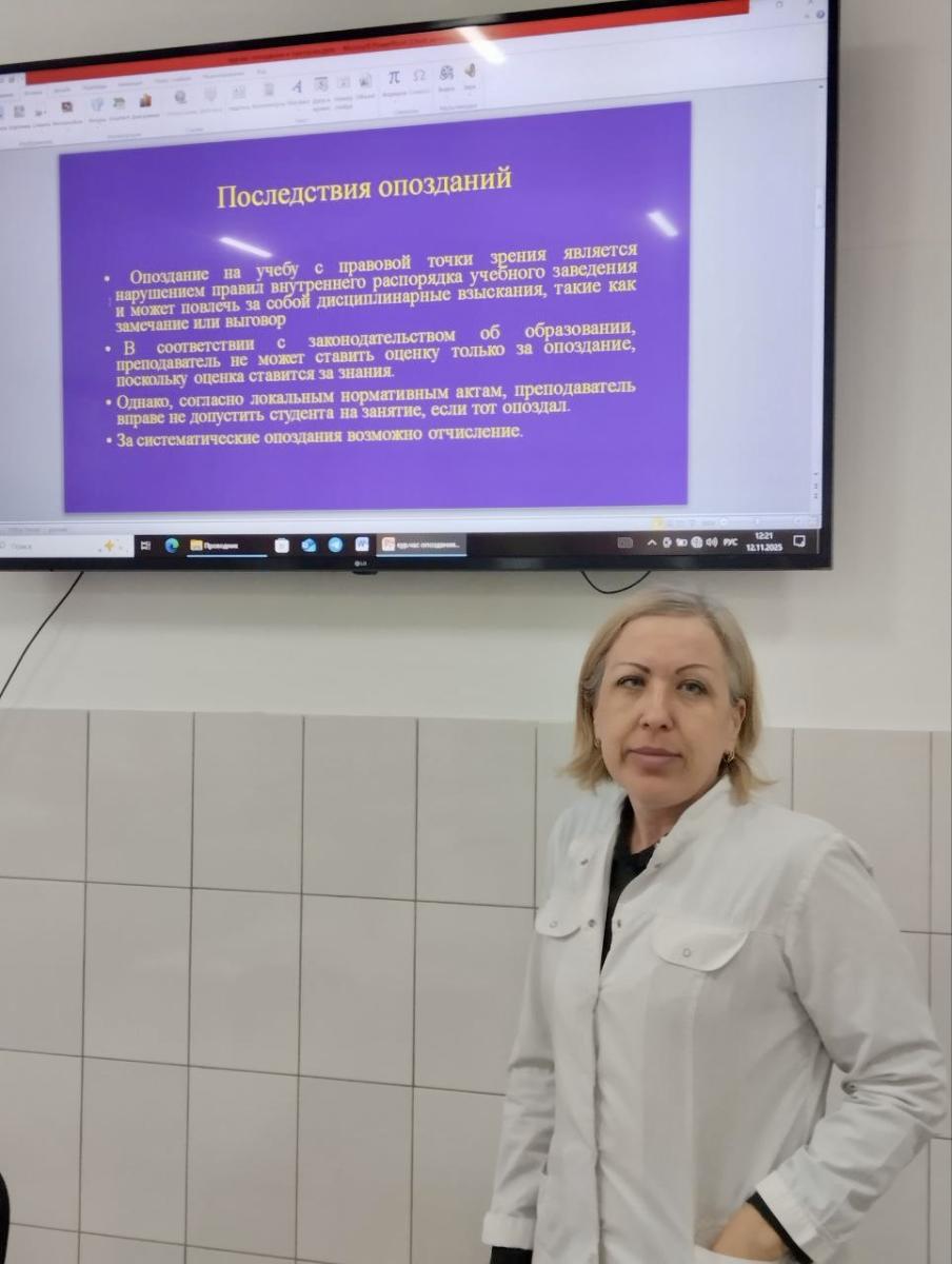 Кураторский час  "Правовое сознание. Опоздания и беспричинные пропуски - "бич" учебного процесса" Фото 3