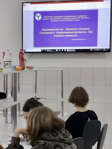 Кураторский час  "Правовое сознание. Опоздания и беспричинные пропуски - "бич" учебного процесса" Фото 4