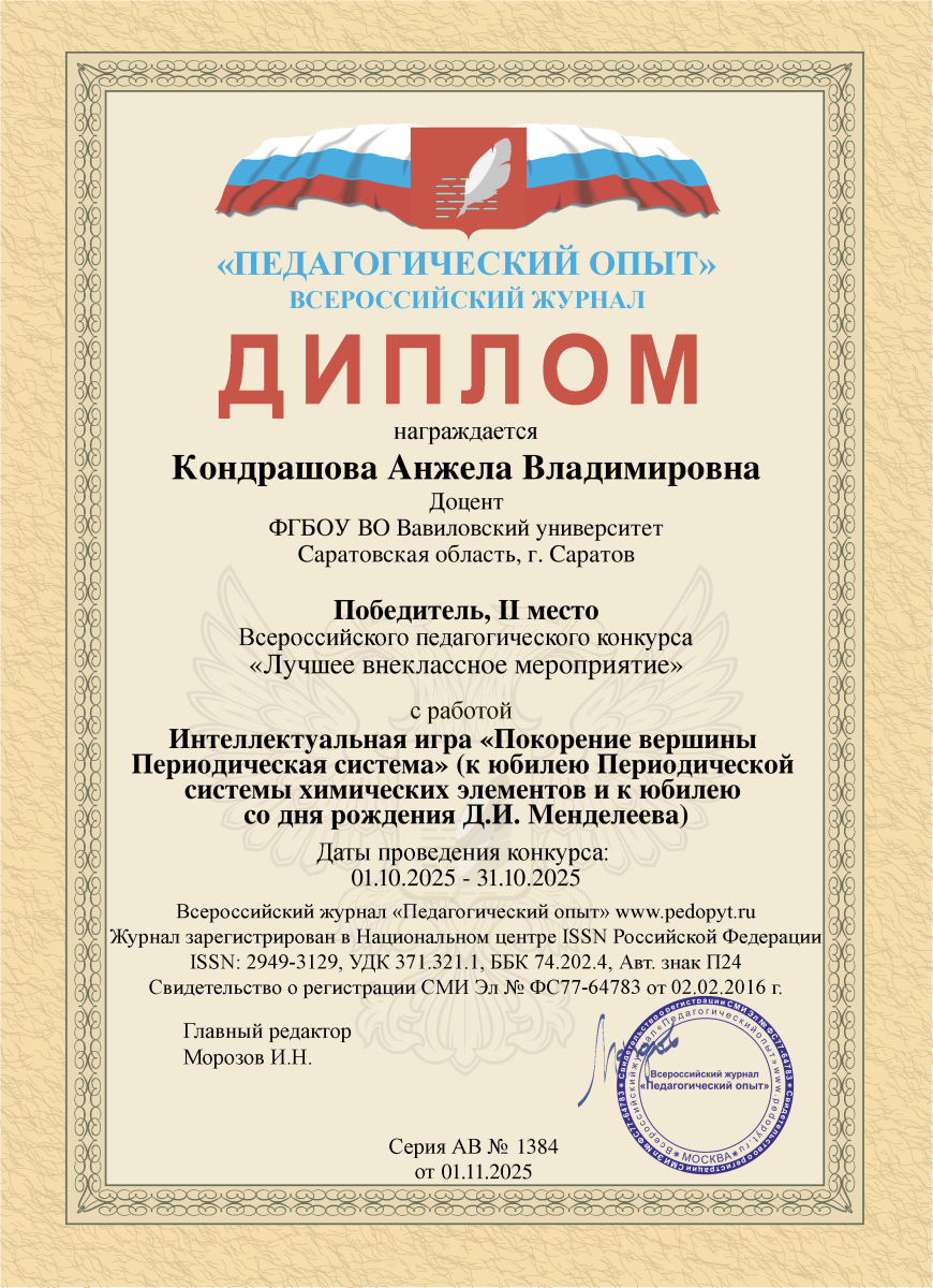 Победа во Всероссийском педагогическом конкурсе