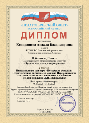 Победа во Всероссийском педагогическом конкурсе