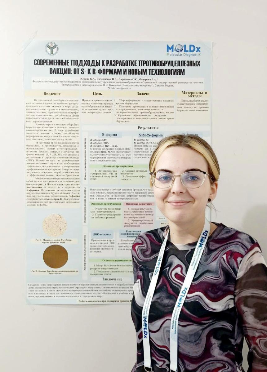 Ученые приняли участие в XII Международной конференции «Молекулярная диагностика 2025» Фото 2