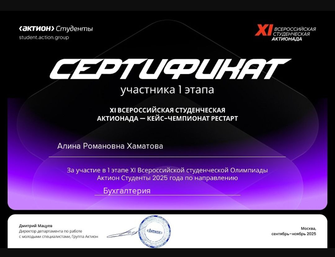 ВСЕРОССИЙСКАЯ СТУДЕНЧЕСКАЯ ОЛИМПИАДА «АКТИОНАДА БУХГАЛТЕРИЯ» Фото 11 ВСЕРОССИЙСКАЯ СТУДЕНЧЕСКАЯ ОЛИМПИАДА «АКТИОНАДА БУХГАЛТЕРИЯ» Фото 11