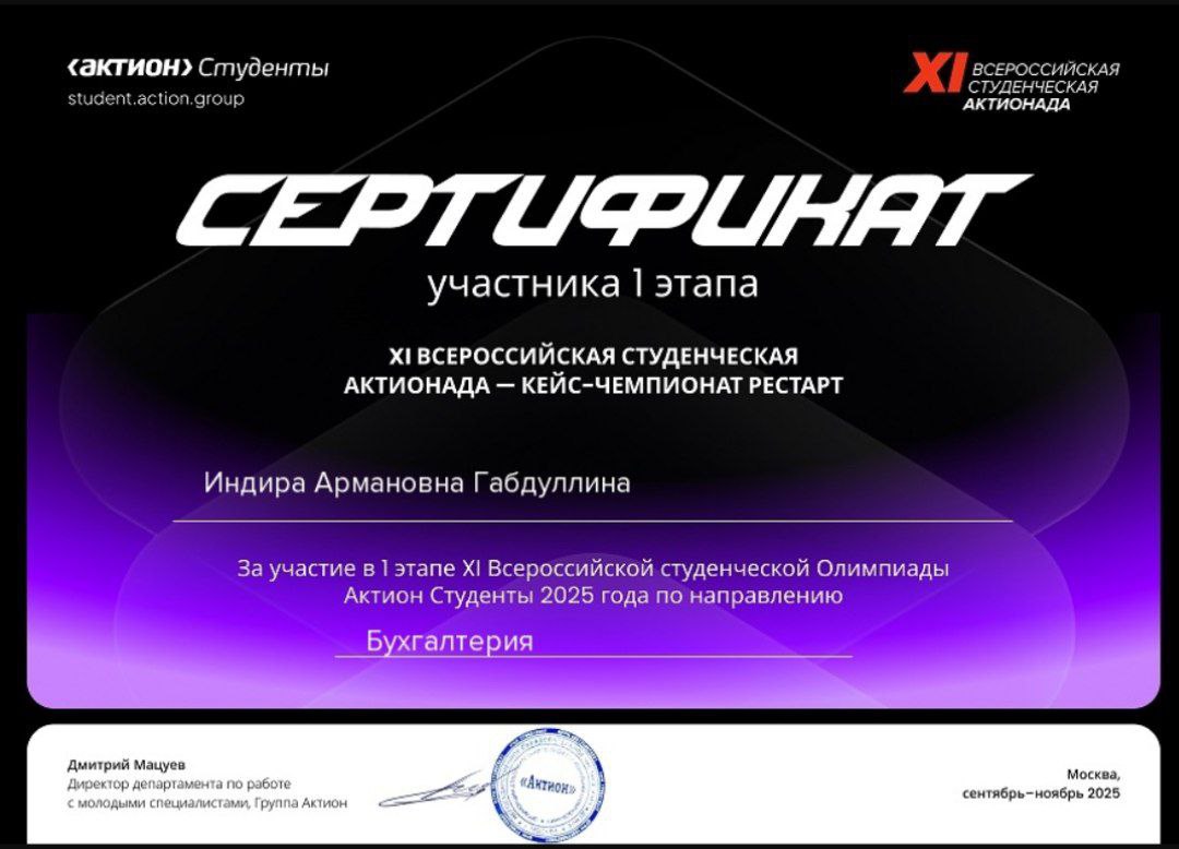 ВСЕРОССИЙСКАЯ СТУДЕНЧЕСКАЯ ОЛИМПИАДА «АКТИОНАДА БУХГАЛТЕРИЯ» Фото 2 ВСЕРОССИЙСКАЯ СТУДЕНЧЕСКАЯ ОЛИМПИАДА «АКТИОНАДА БУХГАЛТЕРИЯ» Фото 2