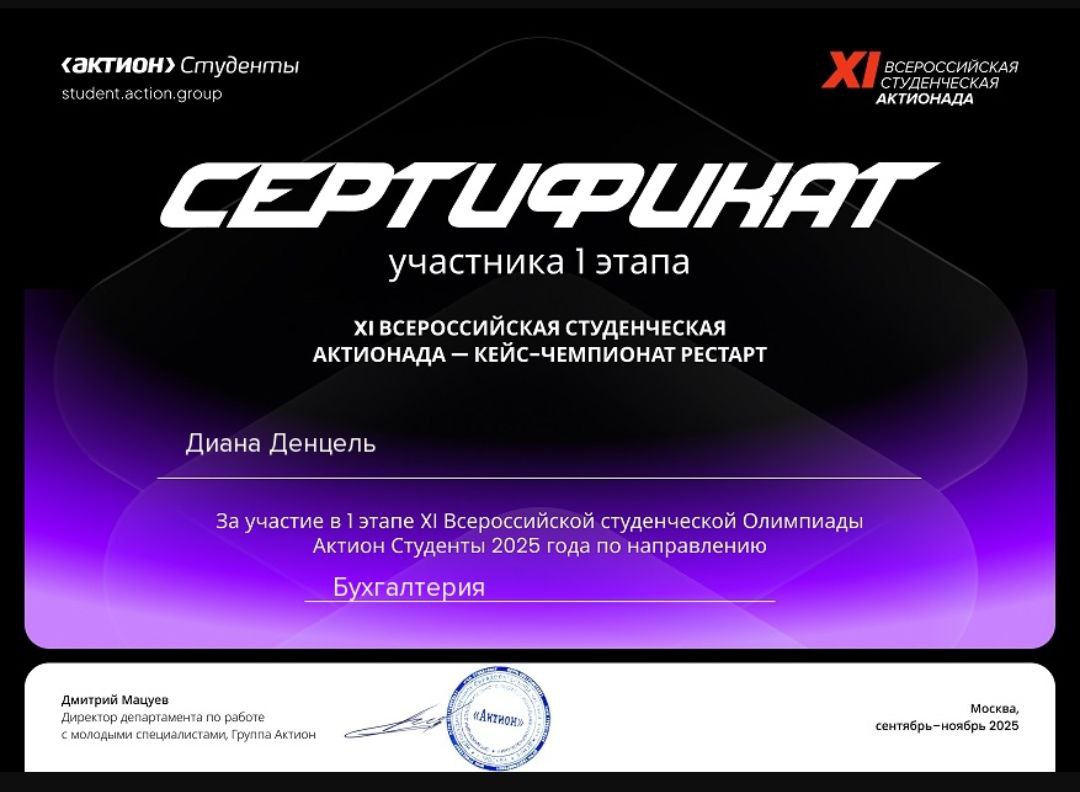 ВСЕРОССИЙСКАЯ СТУДЕНЧЕСКАЯ ОЛИМПИАДА «АКТИОНАДА БУХГАЛТЕРИЯ» Фото 3 ВСЕРОССИЙСКАЯ СТУДЕНЧЕСКАЯ ОЛИМПИАДА «АКТИОНАДА БУХГАЛТЕРИЯ» Фото 3