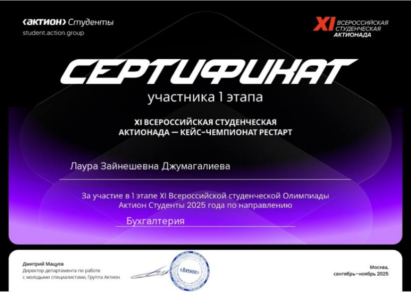 ВСЕРОССИЙСКАЯ СТУДЕНЧЕСКАЯ ОЛИМПИАДА «АКТИОНАДА БУХГАЛТЕРИЯ» Фото 4 ВСЕРОССИЙСКАЯ СТУДЕНЧЕСКАЯ ОЛИМПИАДА «АКТИОНАДА БУХГАЛТЕРИЯ» Фото 4