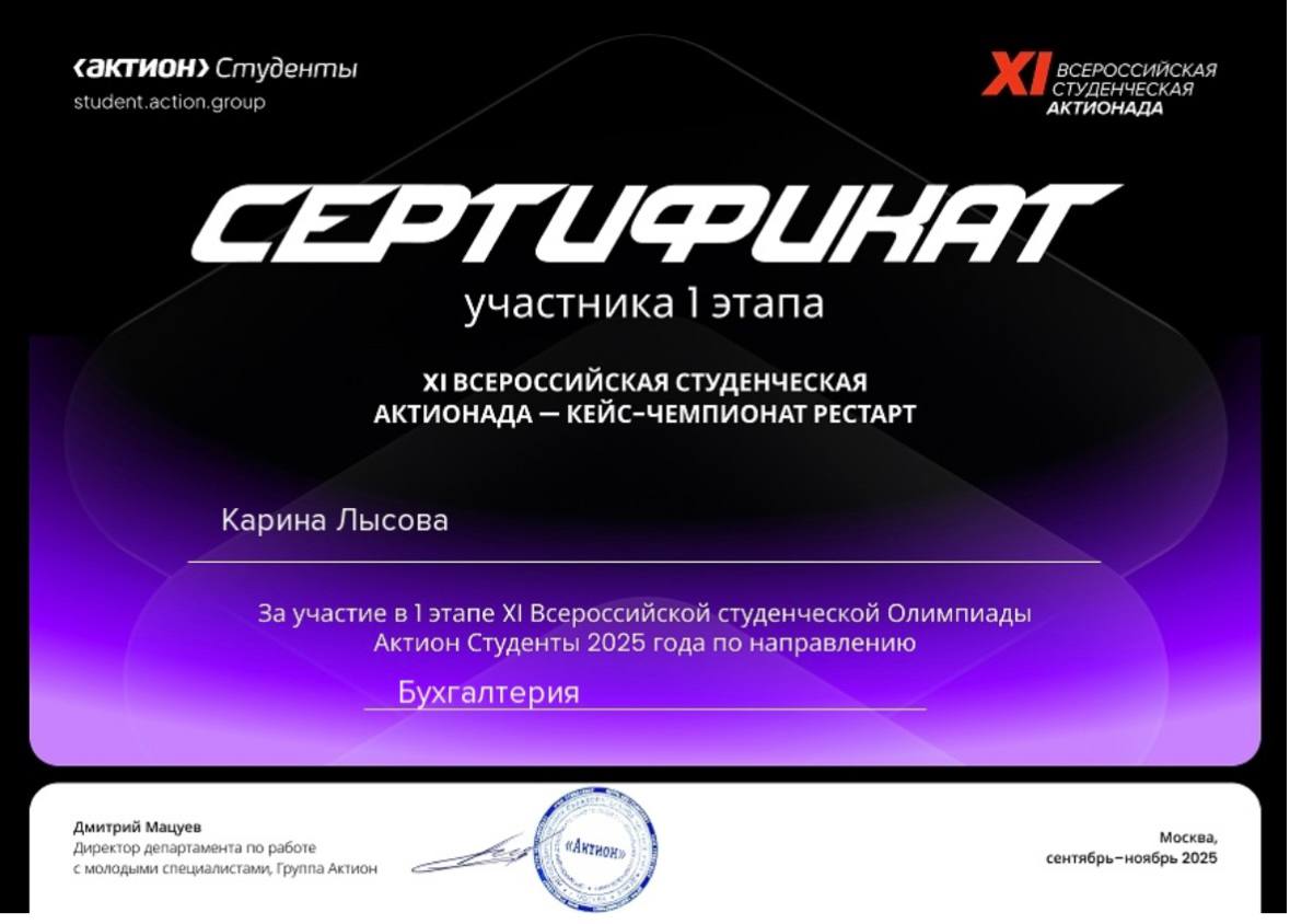 ВСЕРОССИЙСКАЯ СТУДЕНЧЕСКАЯ ОЛИМПИАДА «АКТИОНАДА БУХГАЛТЕРИЯ» Фото 5 ВСЕРОССИЙСКАЯ СТУДЕНЧЕСКАЯ ОЛИМПИАДА «АКТИОНАДА БУХГАЛТЕРИЯ» Фото 5