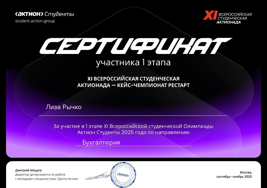 ВСЕРОССИЙСКАЯ СТУДЕНЧЕСКАЯ ОЛИМПИАДА «АКТИОНАДА БУХГАЛТЕРИЯ» Фото 7 ВСЕРОССИЙСКАЯ СТУДЕНЧЕСКАЯ ОЛИМПИАДА «АКТИОНАДА БУХГАЛТЕРИЯ» Фото 7