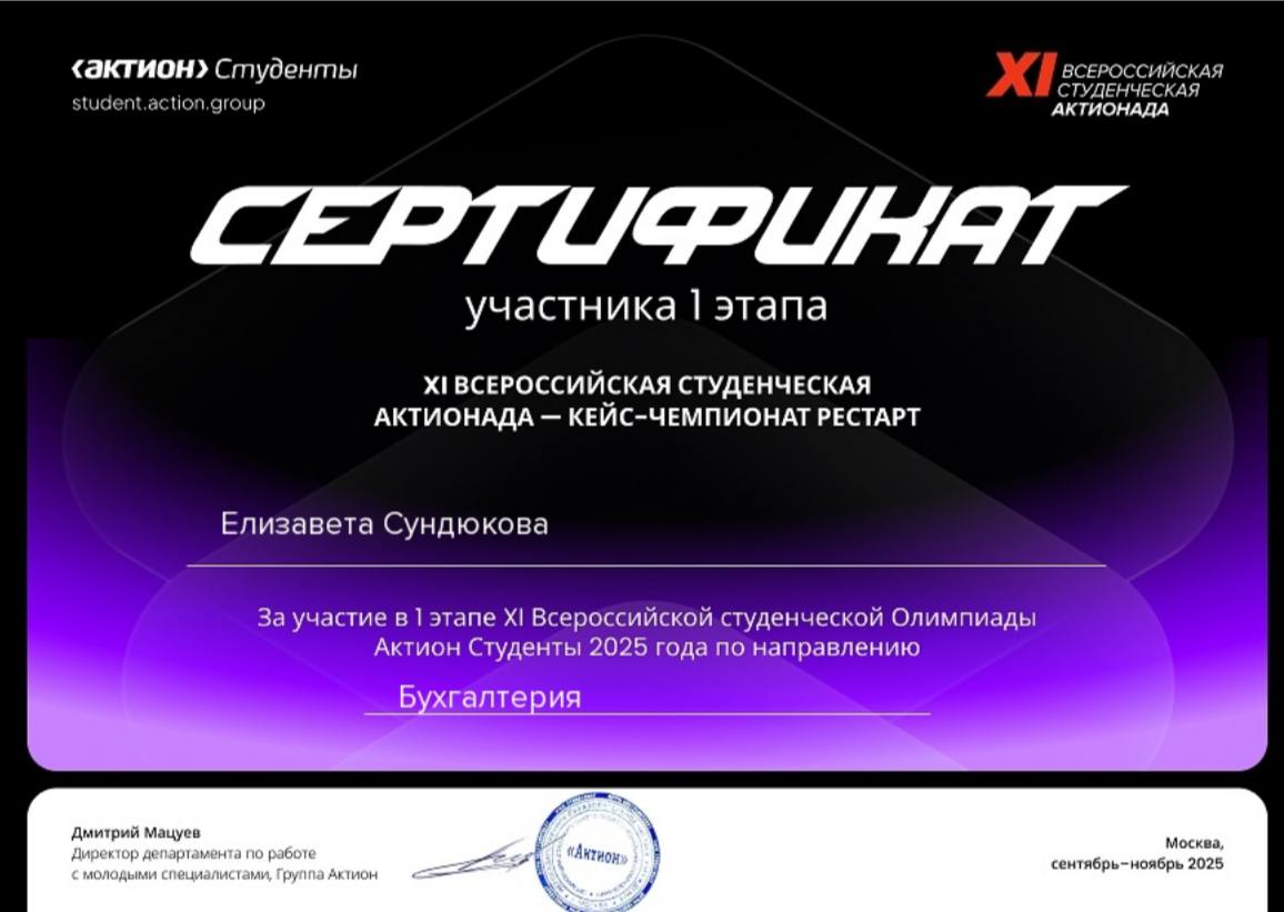 ВСЕРОССИЙСКАЯ СТУДЕНЧЕСКАЯ ОЛИМПИАДА «АКТИОНАДА БУХГАЛТЕРИЯ» Фото 9 ВСЕРОССИЙСКАЯ СТУДЕНЧЕСКАЯ ОЛИМПИАДА «АКТИОНАДА БУХГАЛТЕРИЯ» Фото 9