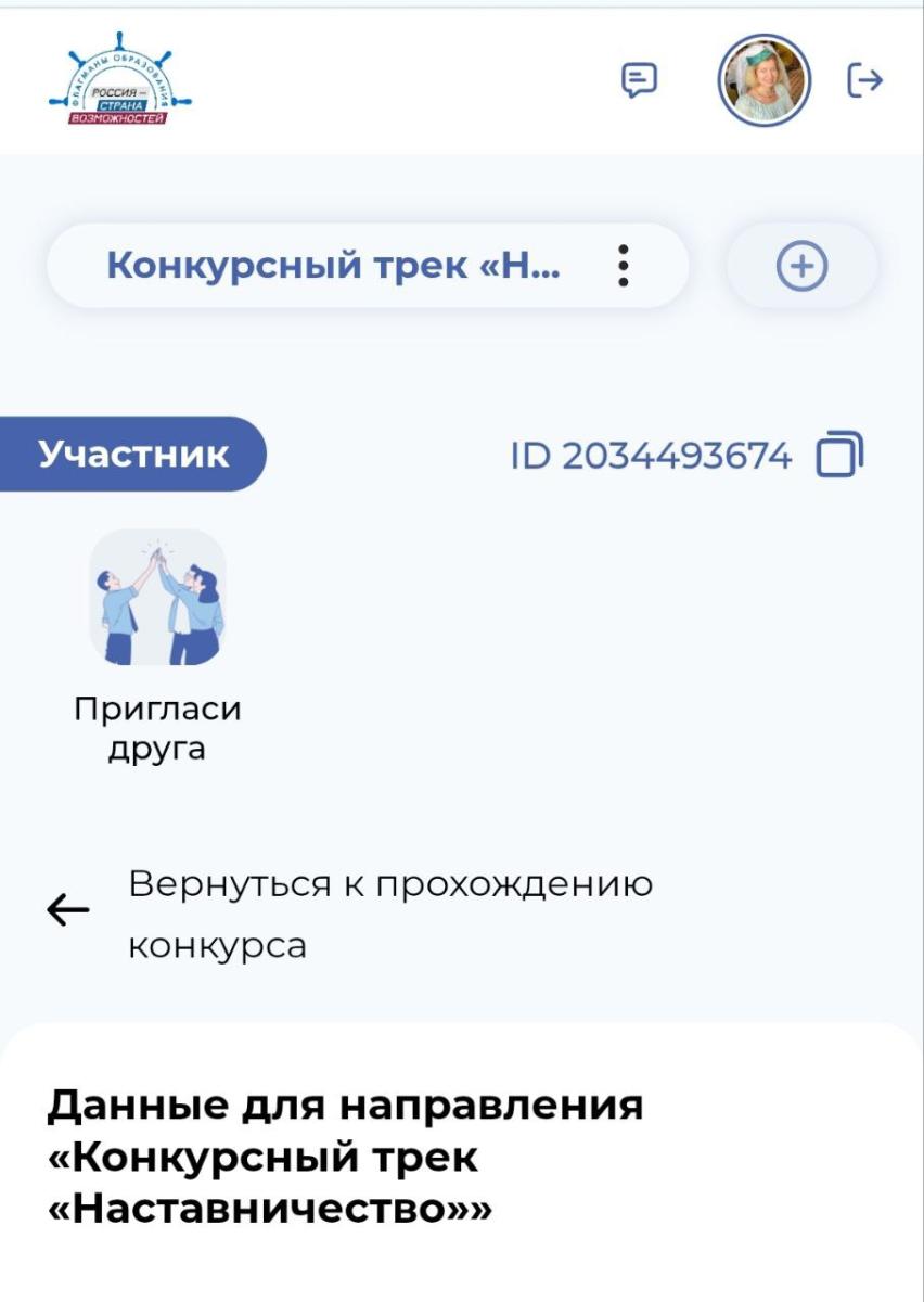 Всероссийский конкурс "Флагманы образования" Фото 2 Всероссийский конкурс "Флагманы образования" Фото 2