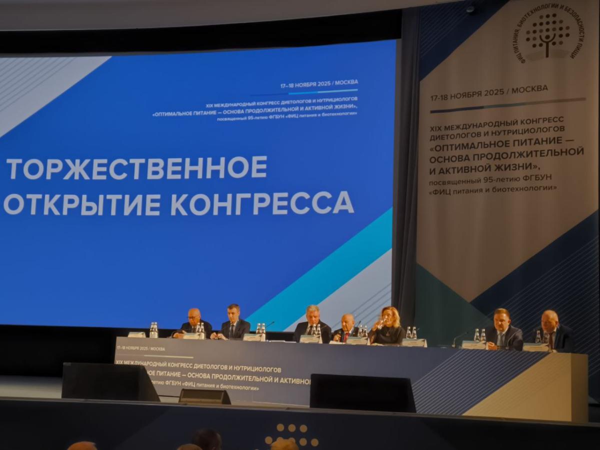 Ученые Вавиловского университета - участники международного конгресса диетологов и нутрициологов Фото 1