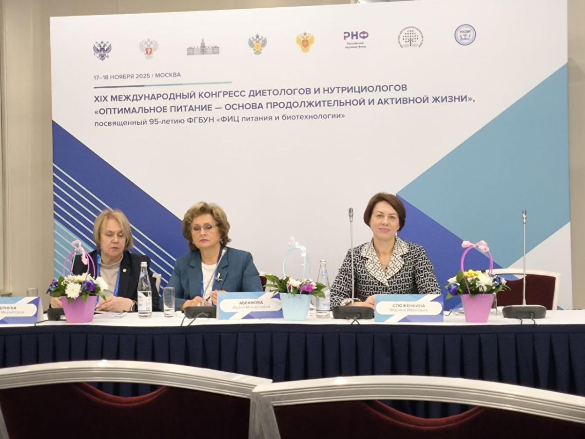 Ученые Вавиловского университета - участники международного конгресса диетологов и нутрициологов Фото 2