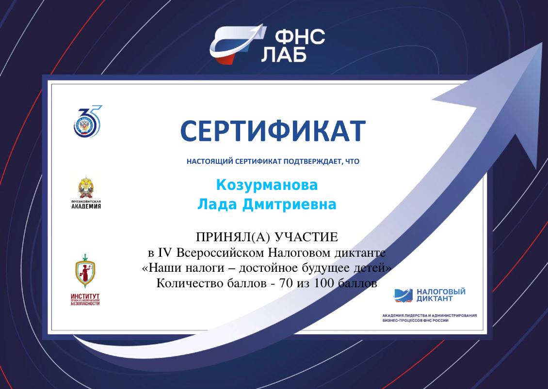 Налоговый диктант Фото 11 Налоговый диктант Фото 11