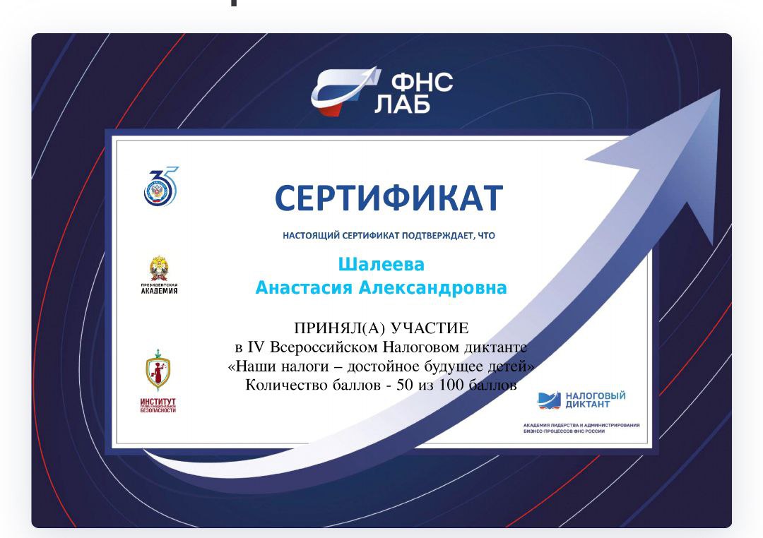 Налоговый диктант Фото 7 Налоговый диктант Фото 7