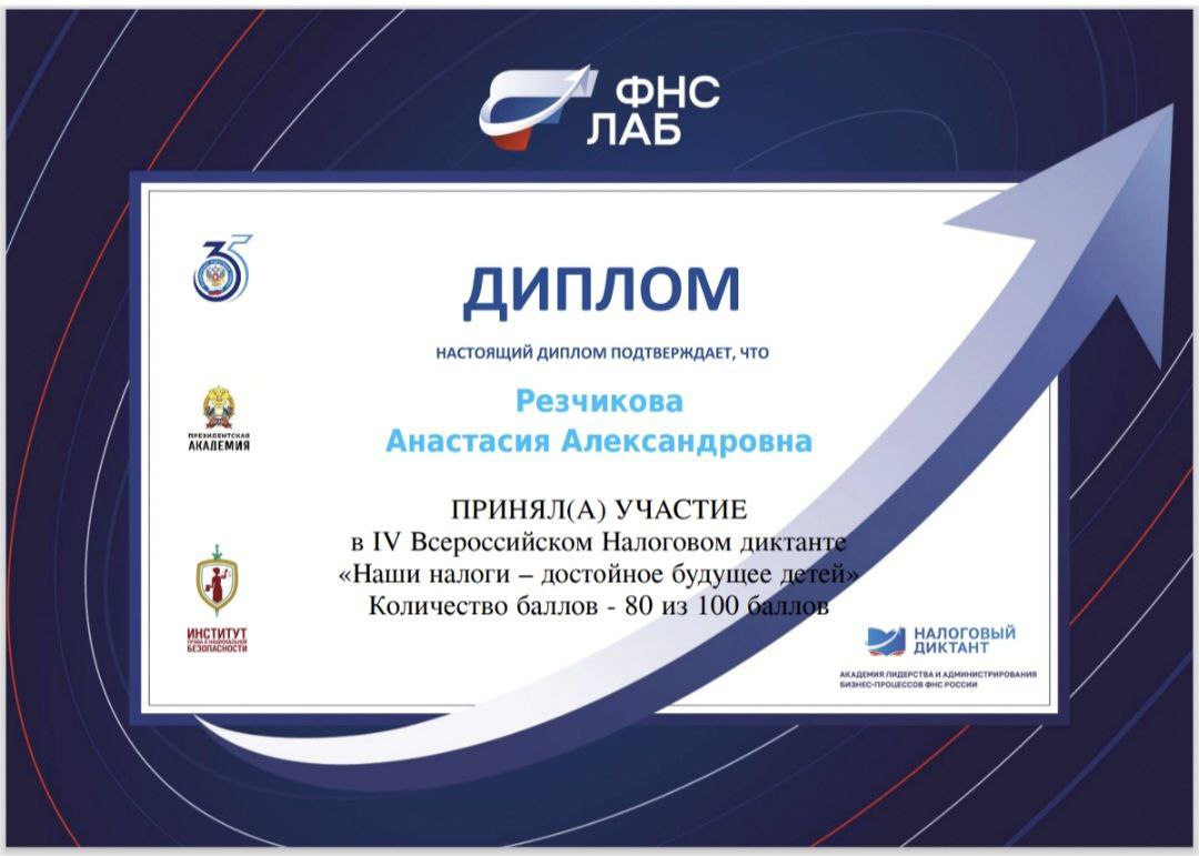 Налоговый диктант Фото 9 Налоговый диктант Фото 9