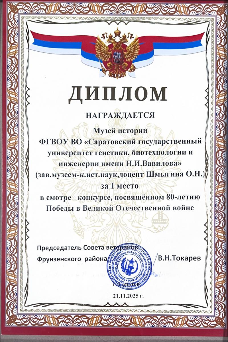 Музей истории Вавиловского университета – победитель конкурса Фото 1