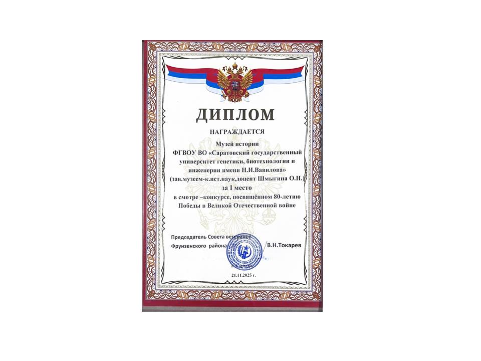 Музей истории Вавиловского университета – победитель конкурса