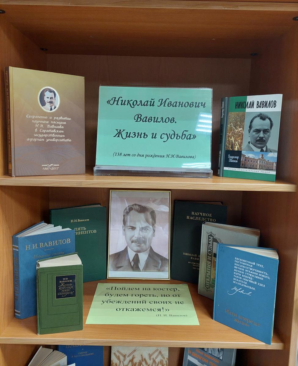 «Николай Иванович Вавилов. Жизнь и судьба» Фото 3