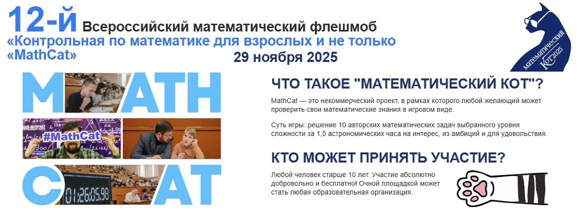 В университете пройдет международный математический флешмоб MathCat-2025 Фото 1