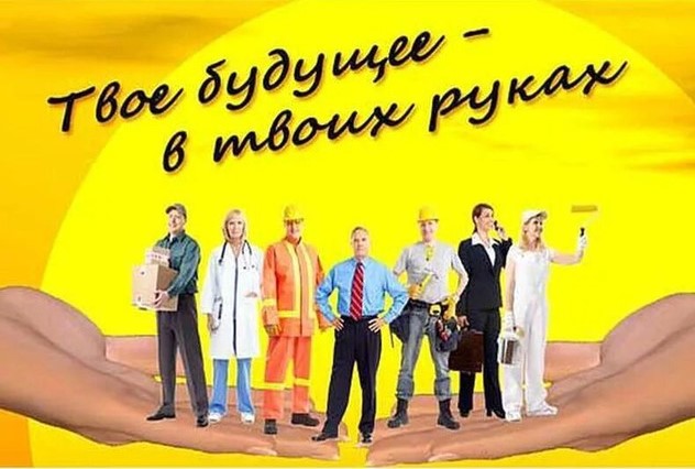 Выбор ВУЗа - выбор будущего!