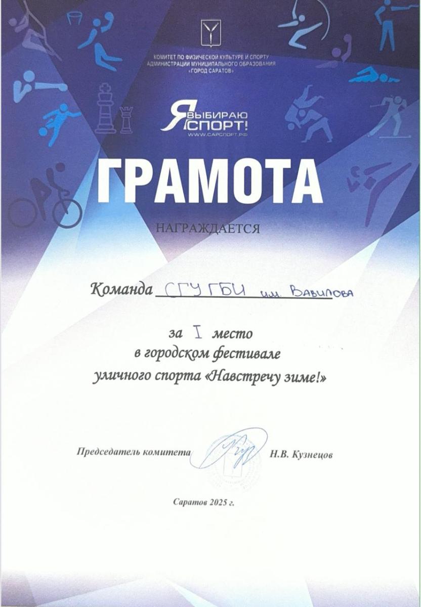 Физкультурно-спортивная деятельность кафедры «Физическая культура» и отдела спортивно-массовой работы Фото 9