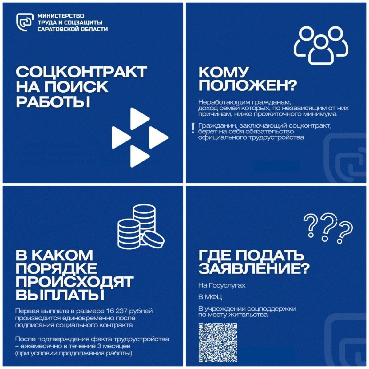 Минтруда Саратовской области информирует о мерах господдержки Фото 1 Минтруда Саратовской области информирует о мерах господдержки Фото 1