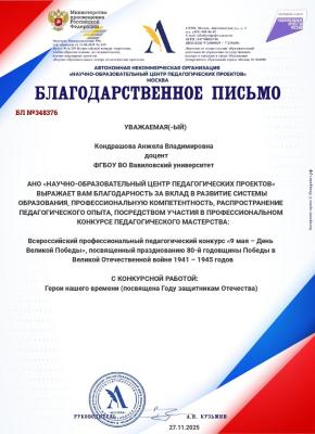 Благодарственные письма за за вклад в развитие системы образования