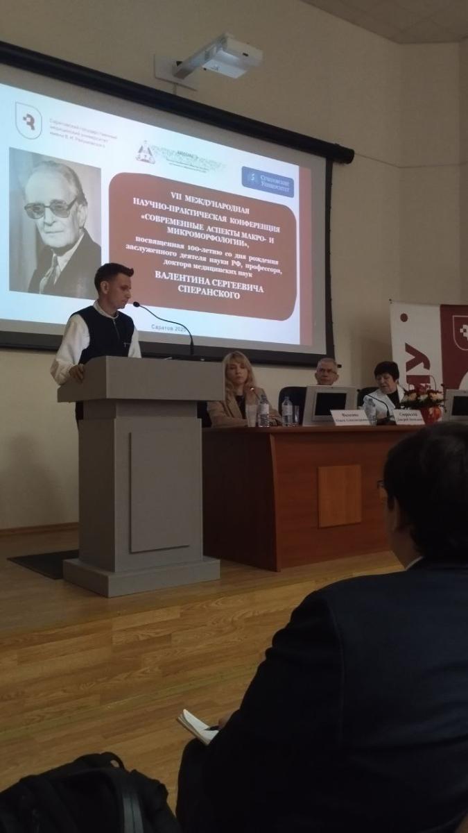 VII Международная научно-практическая  конференция «Современные аспекты макро- и микроморфологии» Фото 2