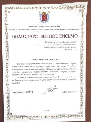 ВАВИЛОВСКИЙ УНИВЕРСИТЕТ НА СТРАЖЕ ПАМЯТИ:  ПРОФЕССОР СОКОЛЬСКАЯ ОТМЕЧЕНА ПРАВИТЕЛЬСТВОМ САНКТ-ПЕТЕРБУРГА!