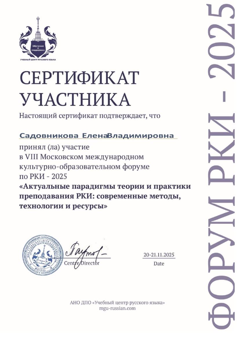 Участие в VIII Международном культурно-образовательном форуме по преподаванию русского языка как иностранного