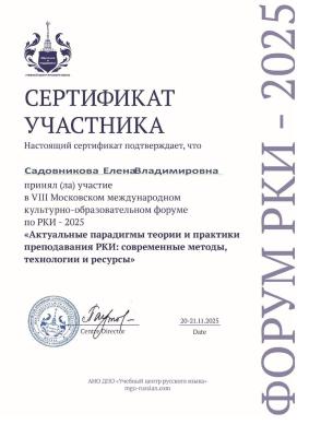 Участие в VIII Международном культурно-образовательном форуме по преподаванию русского языка как иностранного