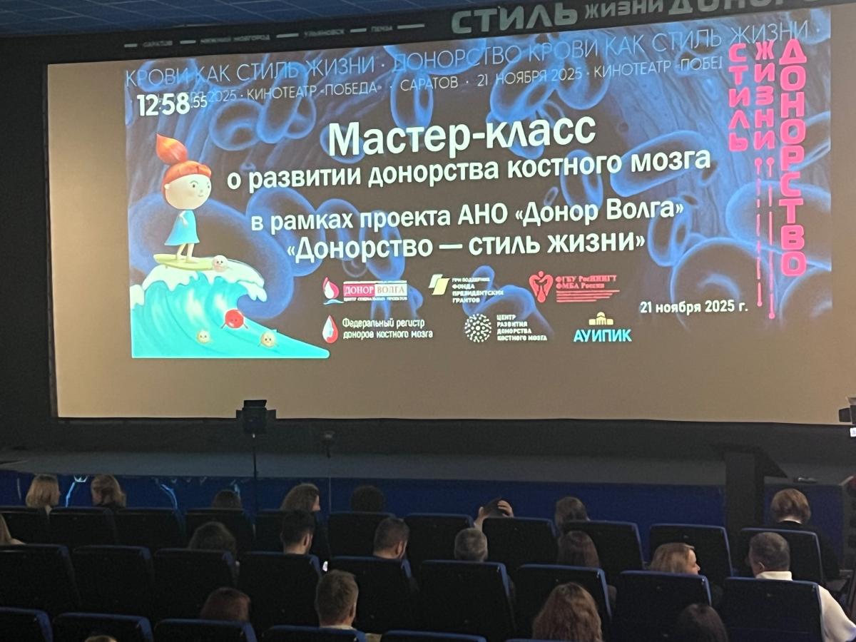 Мастер-класс по донорству костного мозга Фото 7