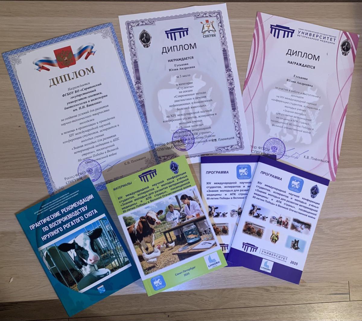 Участие представителей института Ветеринарной медицины на XIV-ой Международной научной конференции студентов, аспирантов и молодых ученых «Знания молодых для развития ветеринарной медицины и АПК страны» ФГБОУ ВО СПбГУВМ Фото 4 Участие представителей института Ветеринарной медицины на XIV-ой Международной научной конференции студентов, аспирантов и молодых ученых «Знания молодых для развития ветеринарной медицины и АПК страны» ФГБОУ ВО СПбГУВМ Фото 4