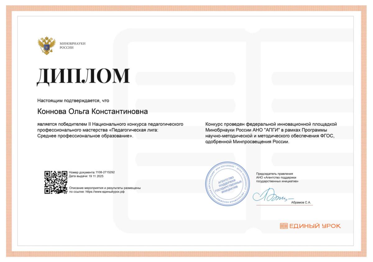 Участие в работе федеральной инновационной площадки «Единый урок» Фото 2